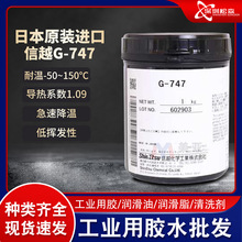 日本原装信越G-746/G747导热硅油 晶体电阻 半导体散热膏导热硅脂
