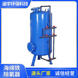 产地货源锅炉海绵铁除氧器  锅炉常温过滤式除氧器 海绵铁除氧器