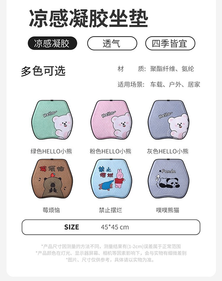 New Cartoon Gel Car Seat Cushion Fat Mat Office Breathable Cool Mat Home and Car Universal Silicone Honeycomb Cushion