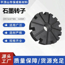 定制高纯石墨转子 铝锌液搅拌除气汽车用耐腐蚀耐高温自润滑