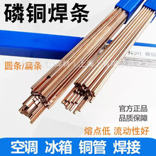 冰箱空调焊接磷铜焊条L201铜管气焊焊条扁焊条BCu93P磷铜钎焊焊条