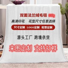 法兰绒毛毯定制单面印花来图订做双面绒毯子跨境FBA盖毯批发厂家