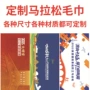 比赛赛事马拉松超细毛巾
