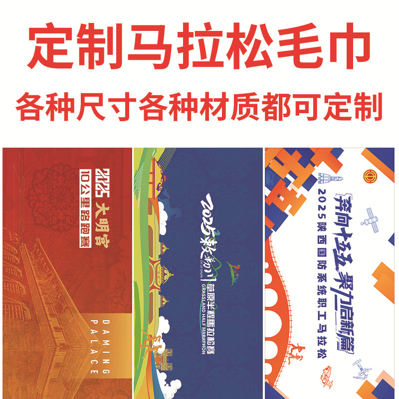 Customized Marathon Towel, Microfiber Absorbent Towel, Printed Event Towel, Competition Towel Logo Customized Marathon Towel, Microfiber Absorbent Towel, Printed Event Towel, Competition Towel Logo