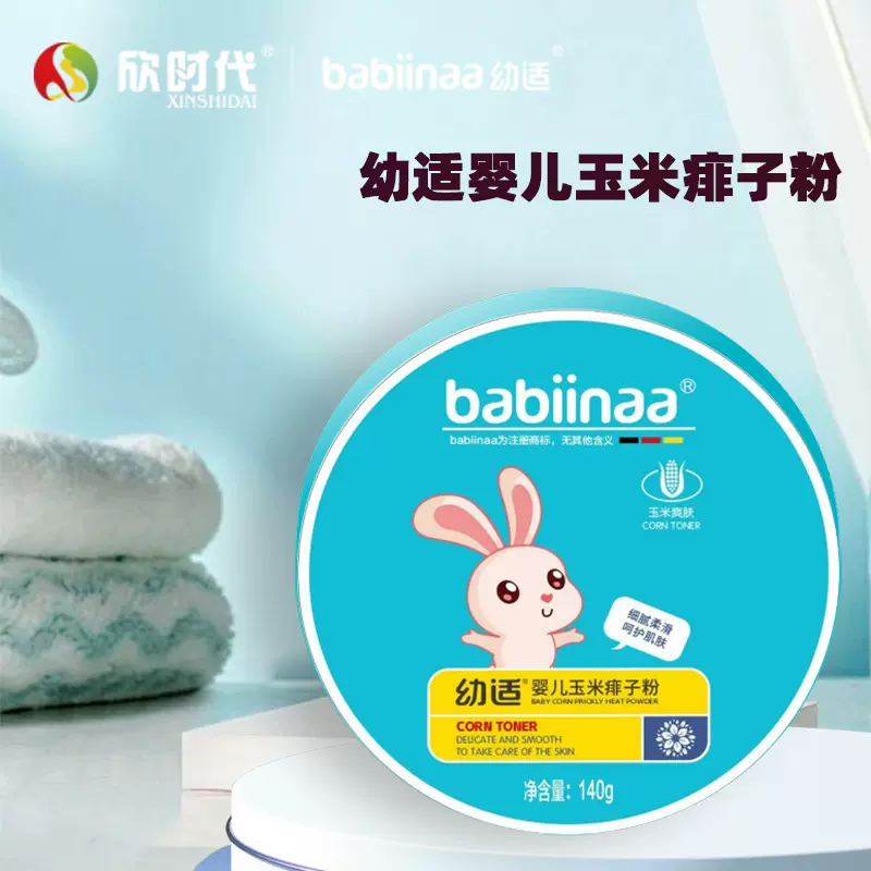 幼适婴儿玉米痱子粉140g