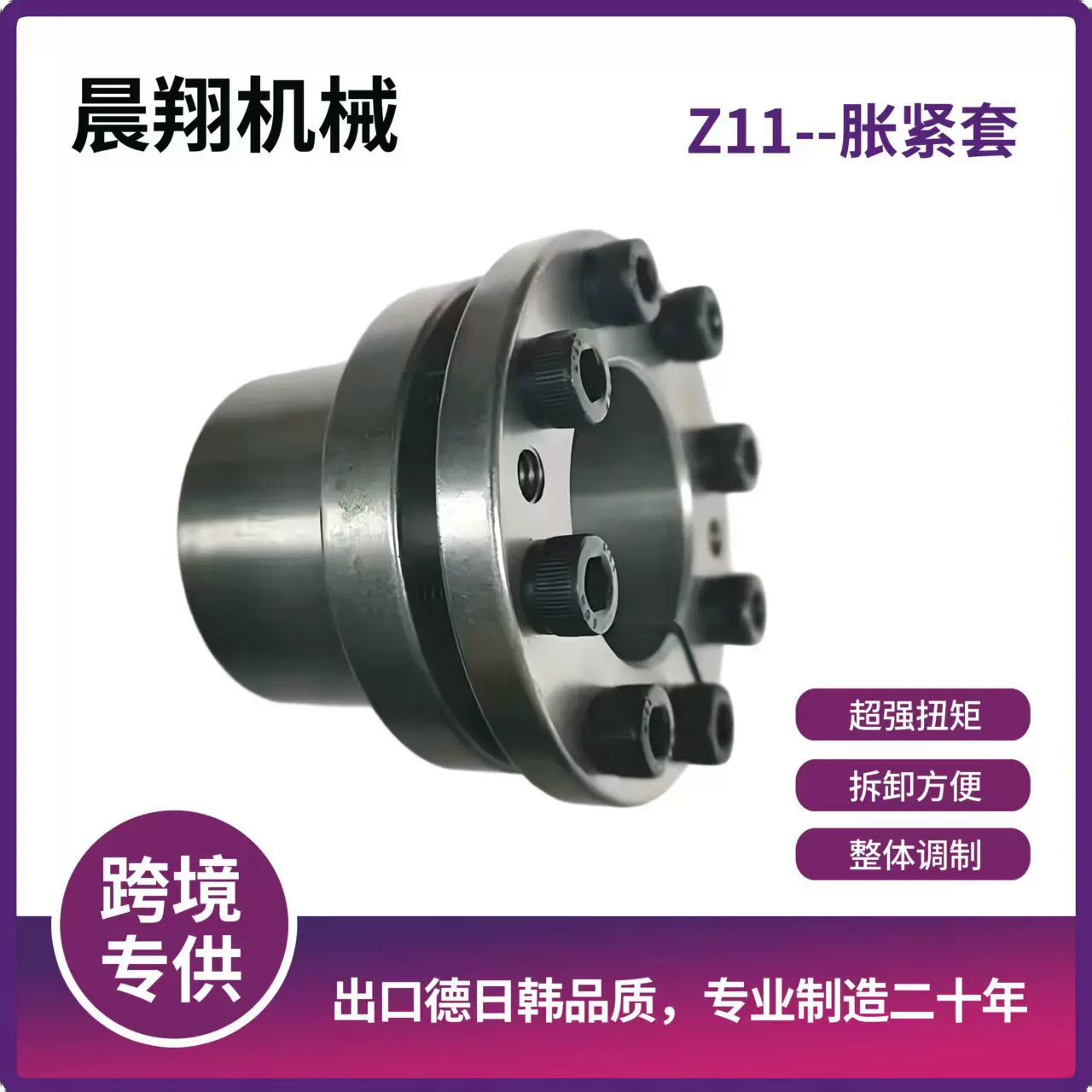 跨境产品 胀紧套 胀套  国标  Z3  Z2  Z11  Z12  Z21胀紧连接套