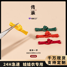 宠物宠物布一字扣旗袍盘扣衣服复古装饰扣手工编织纽扣国风纽扣