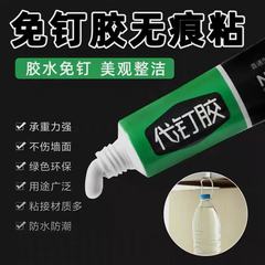 家用万能免钉胶透明速干型门窗挂钩瓷砖无痕粘牢防水强力型代钉胶