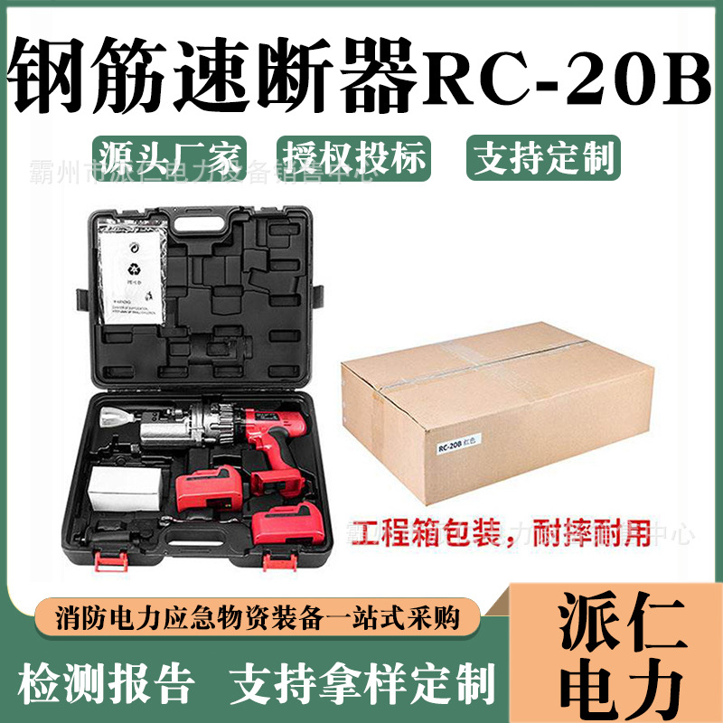 钢筋速断器液压切断机消防钢筋剪 RC-20B锂电池钢筋截断器方管圆