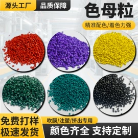 色母料;功能性母料