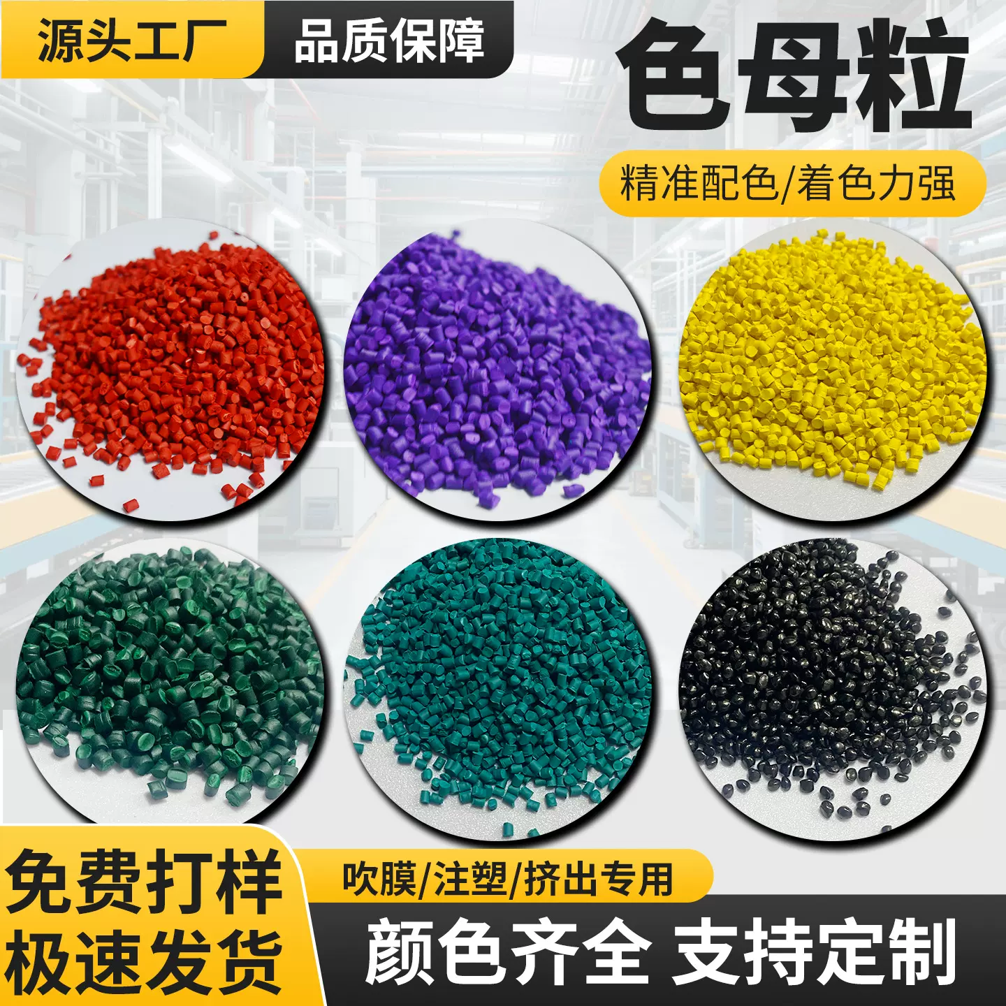 厂家定制色母粒多种颜色注塑吹膜挤出pe通用高浓度彩白黑色母粒
