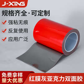 红膜灰亚克力双面胶厂家 耐高温防水汽车用亚克力离型膜双面胶带