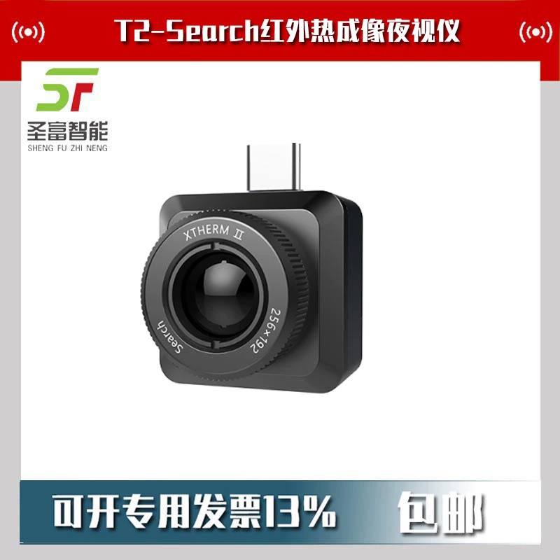 T2-Search инфракрасный тепловизор ночного видения серии T2