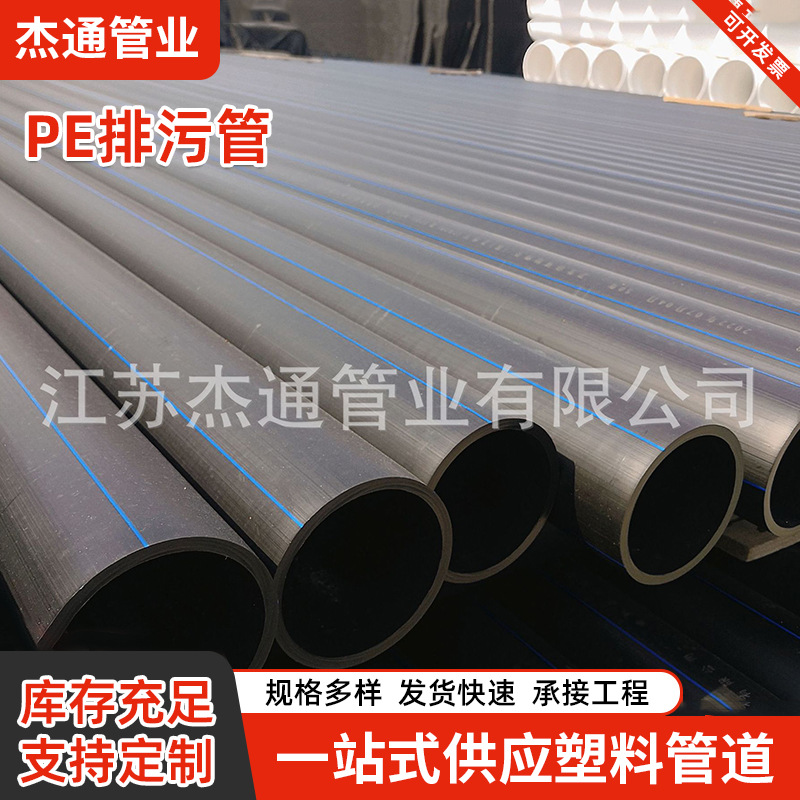 PE管材 实壁管排污管聚乙烯污水排放管黑色pe排污管材pe塑料管材
