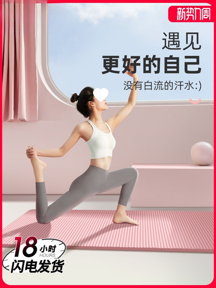 批发瑜伽垫女生专用健身器材加厚加宽瑜珈防滑家用运动地垫子隔音