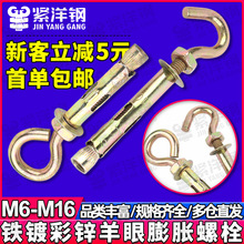 铁彩锌膨胀挂钩螺丝万能吊勾羊眼带圈拉爆吊环膨胀螺栓