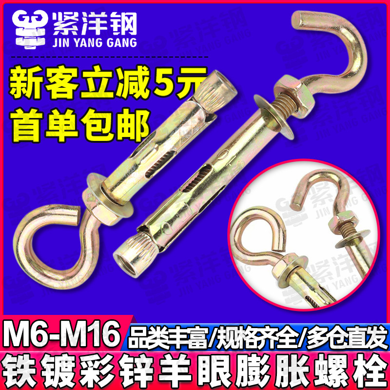 Анкерный крюк Jinyangang Steel M6*45 закрытый
