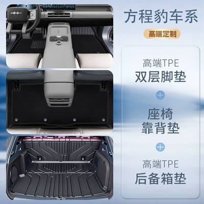 decoration 25 | Trunk Mat - selected-tpe-double-layer-floor-mats-separate-trunk-backrest-mat-fangchengbao-titanium-325-26-models