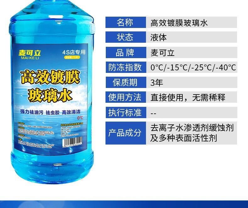 Car glass water oil film remover, front windshield cleaner, oil film remover, stain remover, cleaning agent, maintenance products