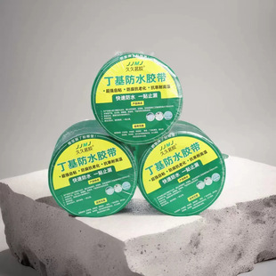 Jiujiu Widened Thickeneded Waterproof Tape Butyl Tape Leak-proof Tape Roof Leakage Crack Leak Repair Glue