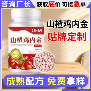 山楂鸡内金片代加工厂家益生元鸡内金压片糖果oem贴牌定制