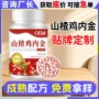 定制山楂压片鸡内金