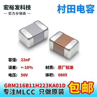 GRM216B11H223KA01D 0805 22nF 50V +-10% M档 贴片村田电容