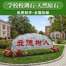 自然景观石风景石新农村门口村牌石门牌石园林景区石头校训石