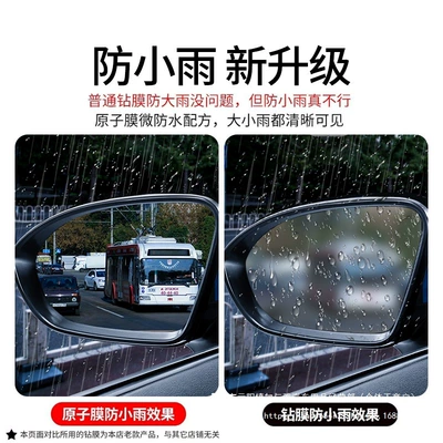 Rearview mirror rainproof sticker, Qìchē Rearview Mirror Rainproof Film