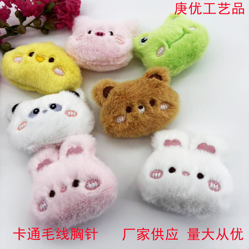 卡通兔子熊猫毛绒胸针配饰可爱公仔diy服装装饰半成品包包鞋辅料|undefined