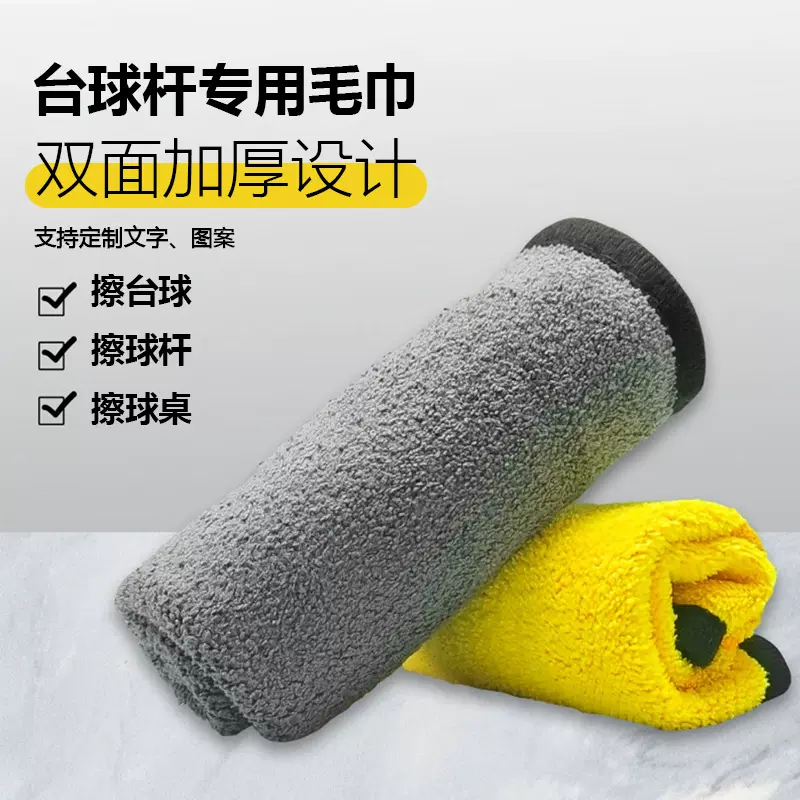 台球杆毛巾擦杆布球杆保养毛巾台球子清洁洗球布擦布柔软加厚绒毛