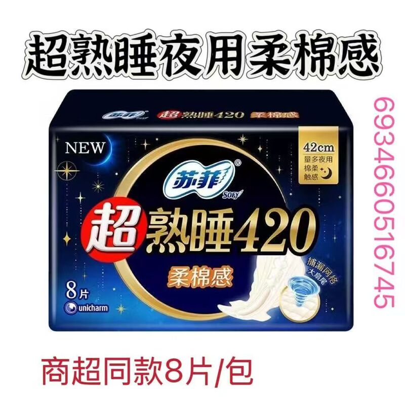 Sufi Sanitary Napkins for Menstrual Use at Night, 420 Ultra-Comfortable Sleep Sanitary Napkins, 350 Series, Wholesale, Whole Box, Free Shipping Sufi Sanitary Napkins for Menstrual Use at Night, 420 Ultra-Comfortable Sleep Sanitary Napkins, 350 Series, Wholesale, Whole Box, Free Shipping