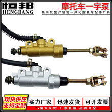 摩托车越野车改装配件后刹车上泵大地鹰王CQR ATV 液压制动一字泵
