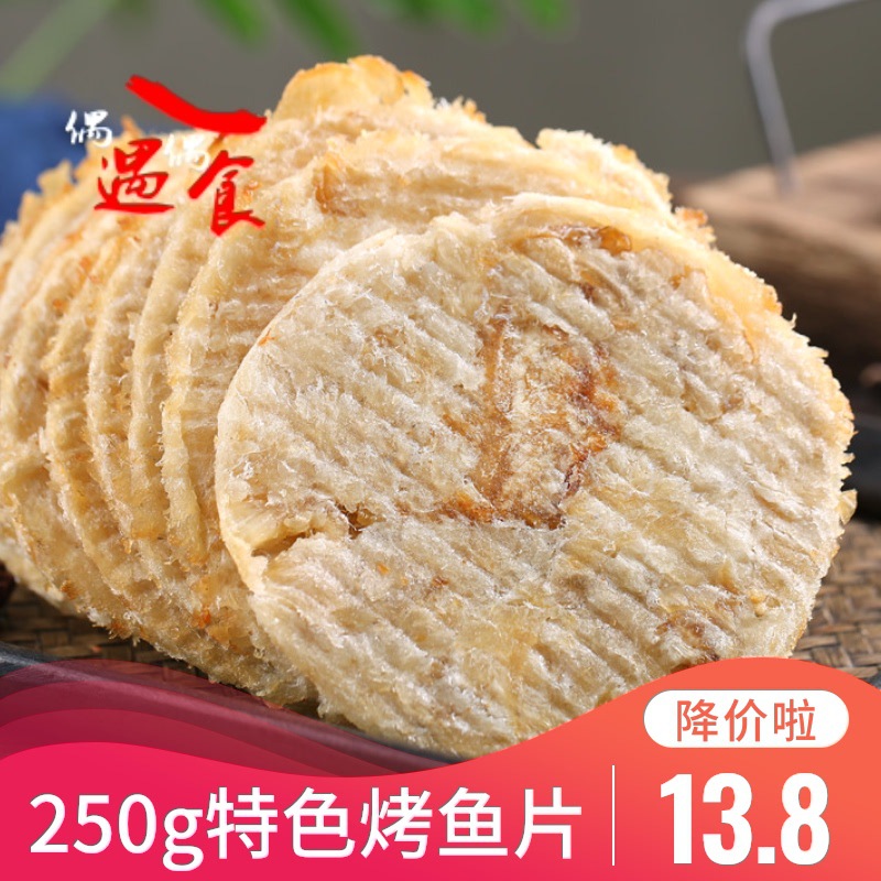 Horse-faced fish 250g Grilled Grilled fillet Cod fillets Dried fish precooked and ready to be eaten snack Shandong specialty Shredded squid