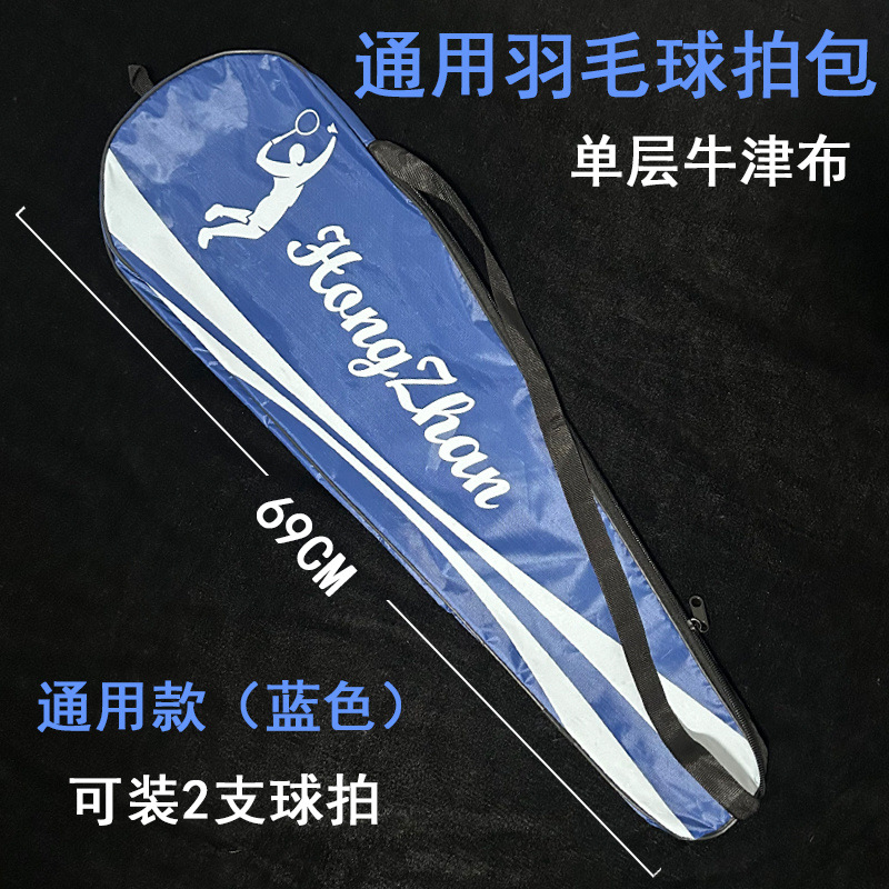 배드민턴 라켓 2개 수납 가능 [파란색]