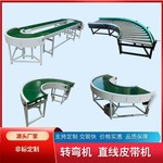 U形环形转弯机180度90&deg;皮带输送机小型传送带流水线