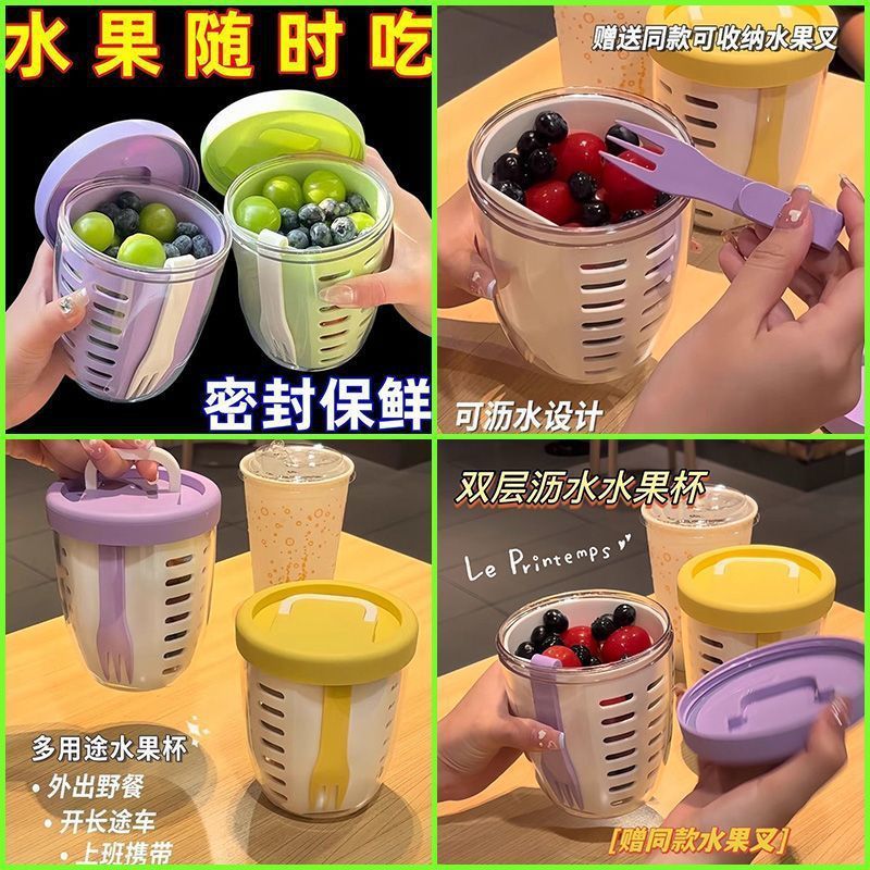 水果杯便携式可沥水带叉子insn风早餐沙拉外带野餐速食牛奶|undefined