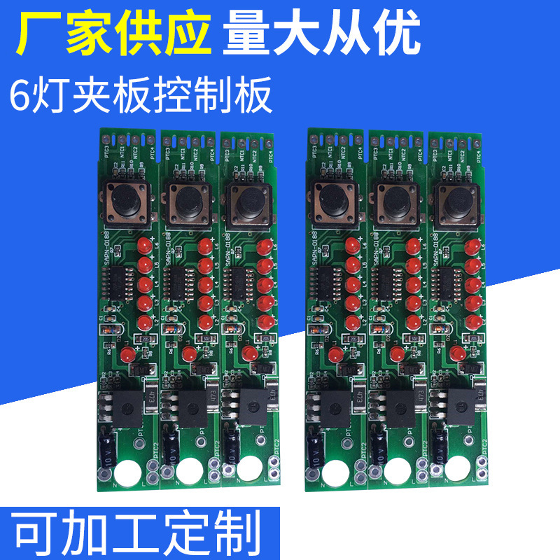 厂家直供应六灯夹板控制板温度感受直发器控制装置板护眼台灯控制
