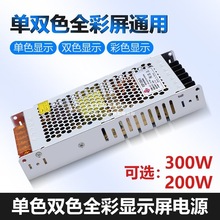 明伟超薄显示屏开关电源220转换5V40A户外走字广告300W变压适配器