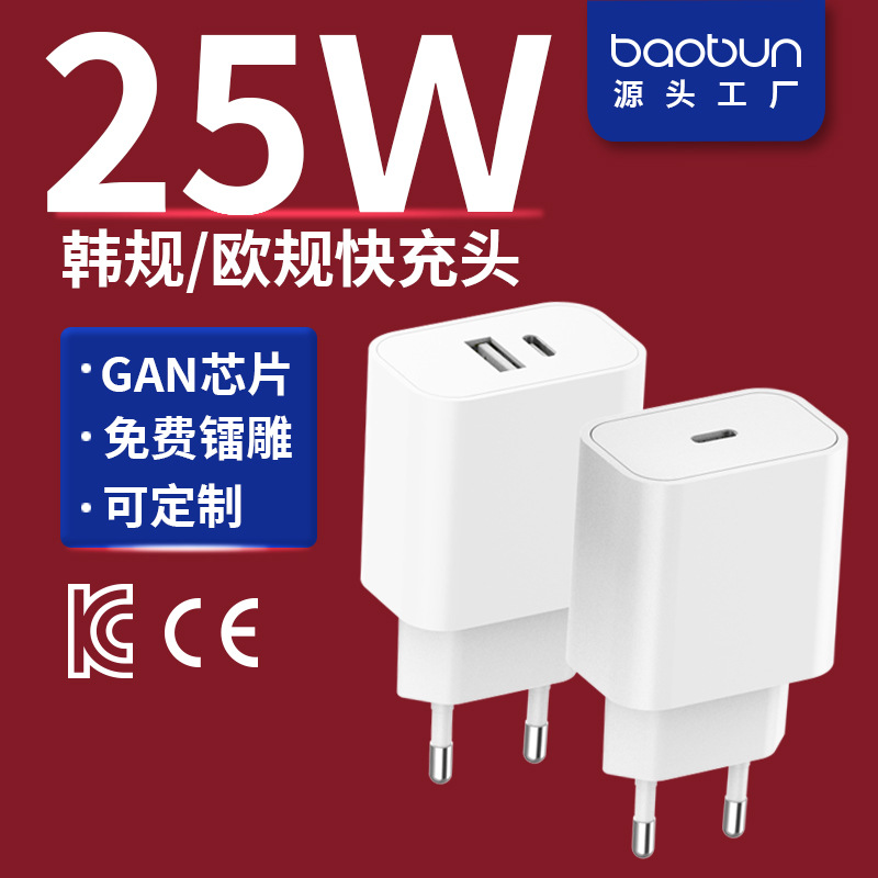 Korean standard PD25W charger KC certified TYPE-C charging head is suitable for Samsung mobile phone S22/S23 fast charging