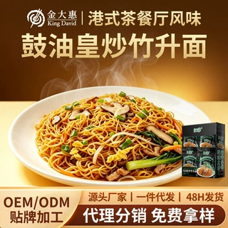 细露豉油皇炒竹升面非油炸细面速食独立小包装面条整箱批发