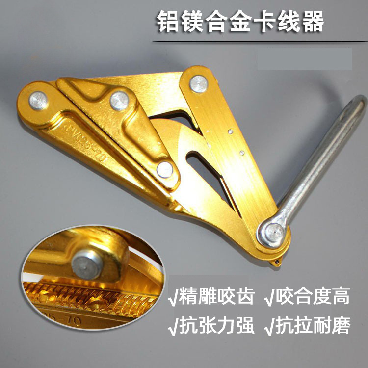 绝缘线铝镁合金卡线器紧线器绝缘导线用卡线器紧固器25-70