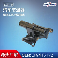 适用马自达汽车水通传感器LF941517Z厂家直销发动机恒温器