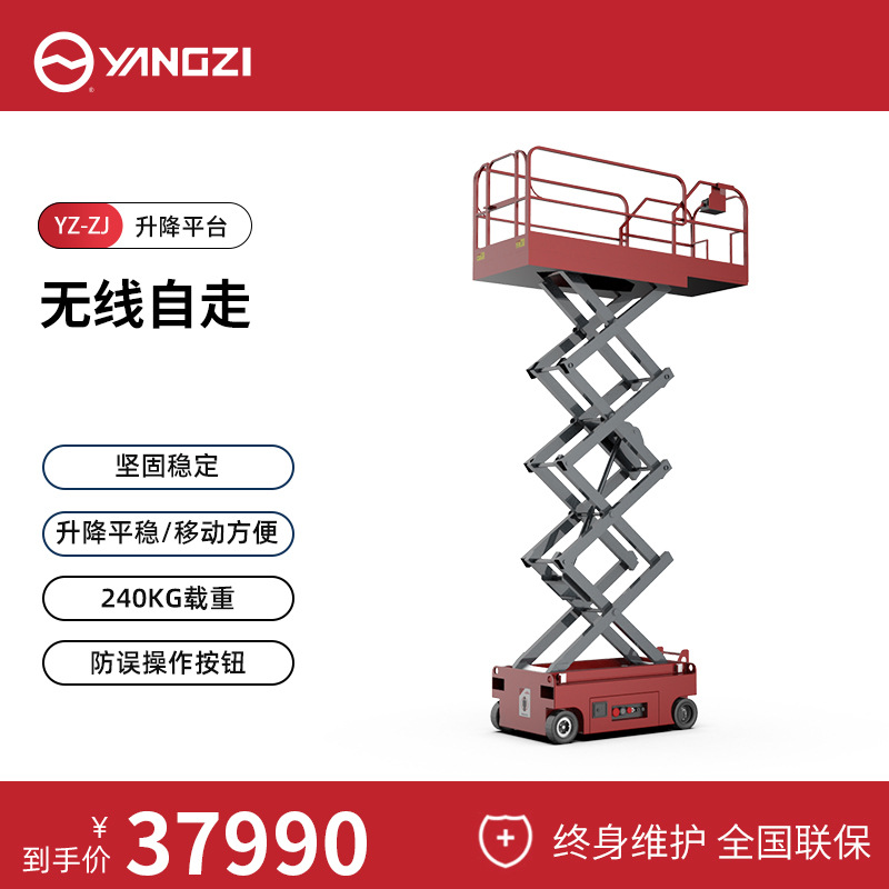 扬子剪叉式电动升降平台液压升降机移动式自走高空载人货梯登高车