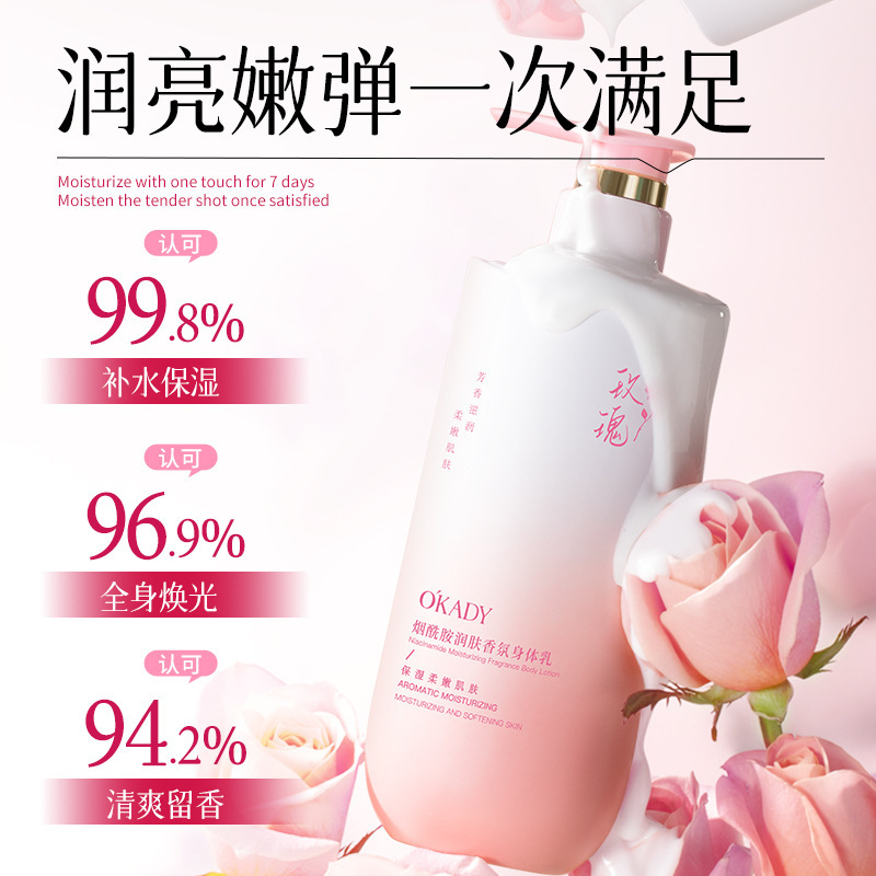 欧佩烟酰胺润肤香氛身体乳持久留香保湿滋润秋冬防裂干燥起皮|undefined