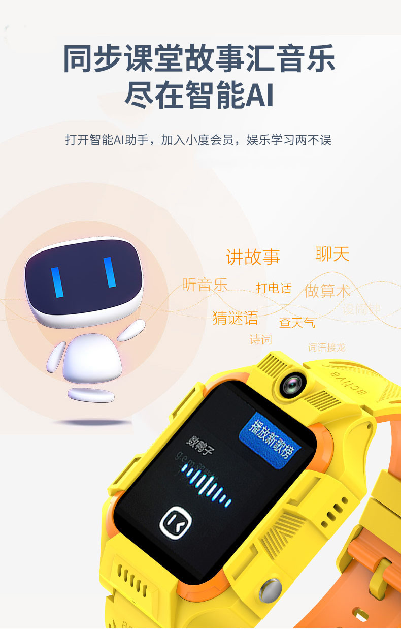 小天才儿童手表