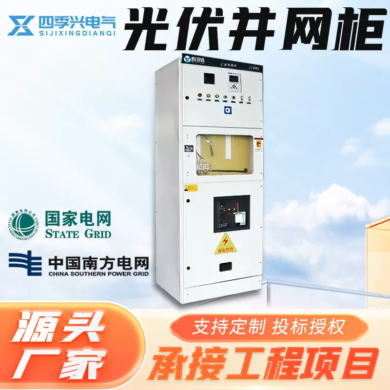 光伏并网柜GGD防孤岛低压柜400KW成套配电柜汇流箱光伏储能计量柜
