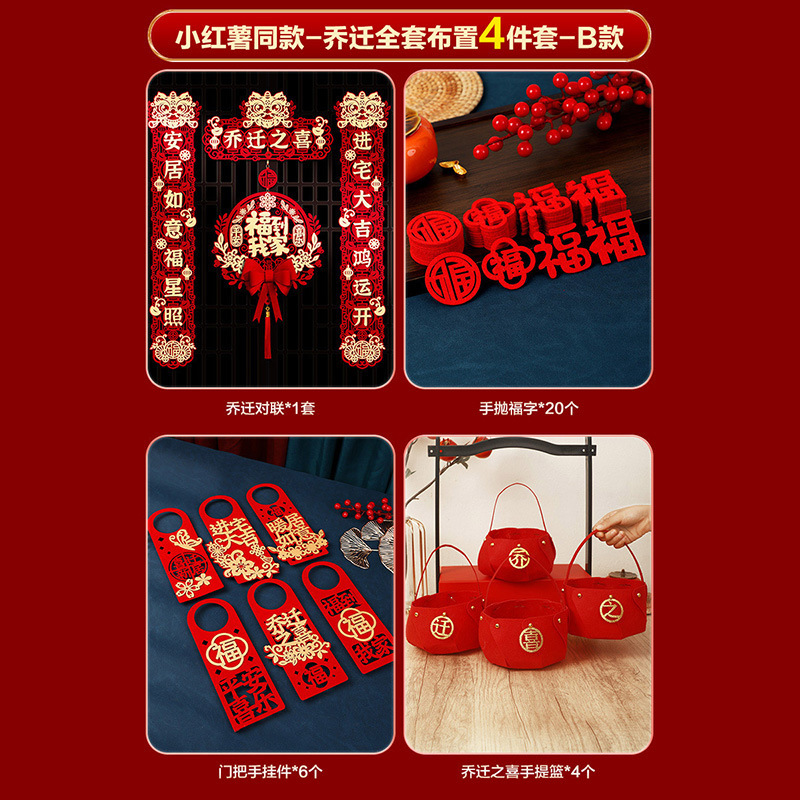 집들이 장식 [4점 세트] B형