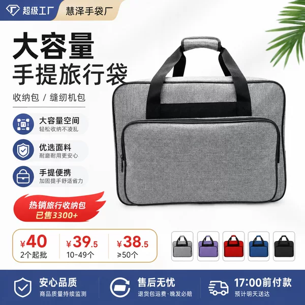 In-Stock Large-Capacity Portable Travel Bag Storage Bag, Household Sewing Machine Bag, Hot-Selling Travel Storage Bag