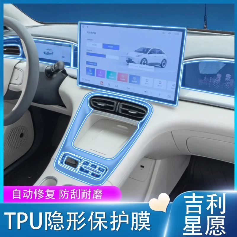 Подходит для 25 Geely Xingyuan, навигационный экран, закаленная пленка, центральное управление, внутренняя пленка, автомобильная защитная пленка, модификация, украшение